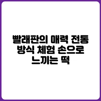 옛날 방식대로 빨래 빨아보기 (빨래판 사용기)